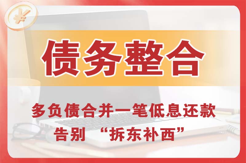黑龙江债务整合